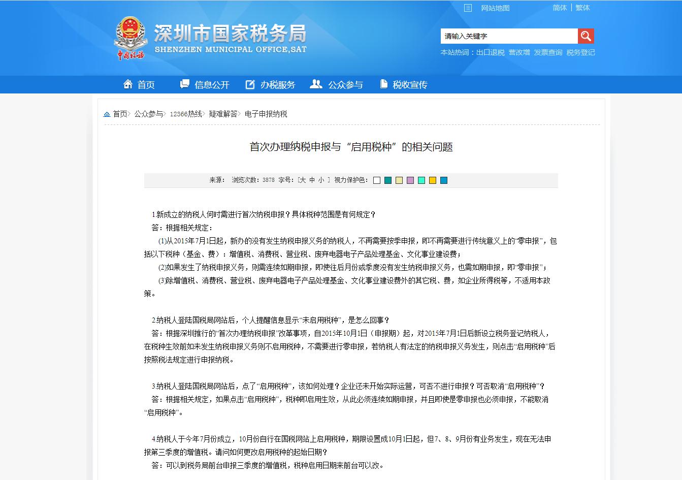 没有“启用税种”就不用报税？如果这样只有等着被处罚