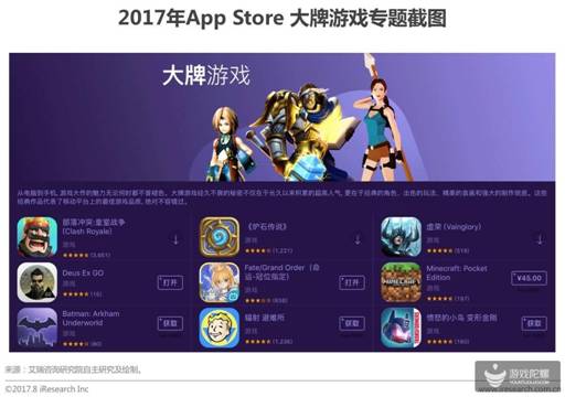 2017中国移动游戏研究报告出炉：大制作，大营销，大IP下创新产品难求